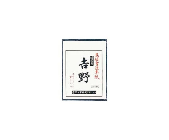 Giấy thư pháp Yoshino (333 x 242mm, 1 gói (20 tờ)) KANKO KOGYO 63-1650-59