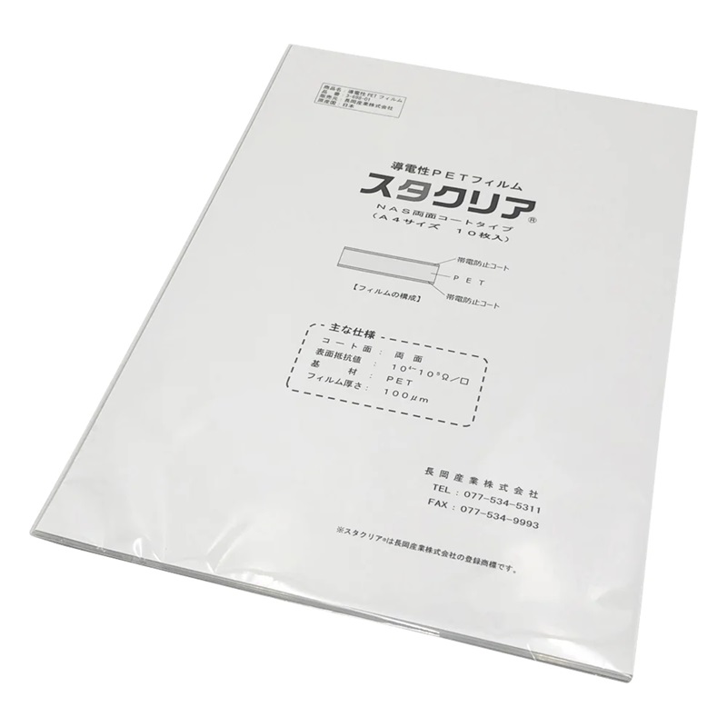 NAGAOKA SANGYOU NAS Conductive PET Film Double-Side Coating (A4, 1 bag (10 pieces))