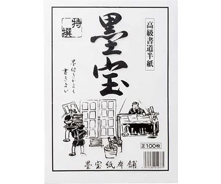 Ootaka Paper BOKUHOU-100 Calligraphy paper (Bokuho, 100 sheets)