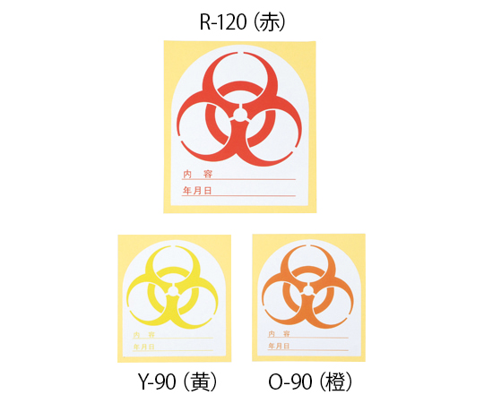 Nhãn dán nguy hiểm sinh học Biohazard (φ90mm, màu vàng, 1 bag (200 pieces)) AS ONE 8-4810-02 Y-90