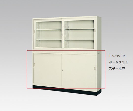 AS ONE 1-9249-05 G-63SS Steel Cabinet Steel Door (1760 x 880mm)
