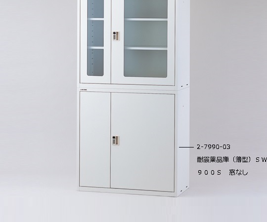 Tủ đựng hóa chất chống động đất (loại mỏng, cửa kính) (900 x 450 x 900mm) AS ONE 2-7990-04 SW900G