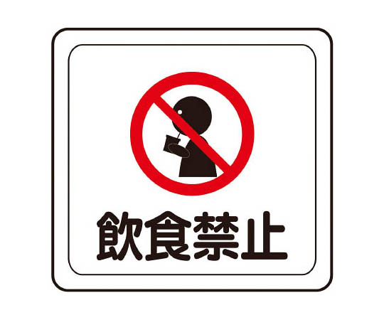 MIDORI ANZEN VFS1003 Floor Sticker "NO EATING OR DRINKING" (320 x 340mm)