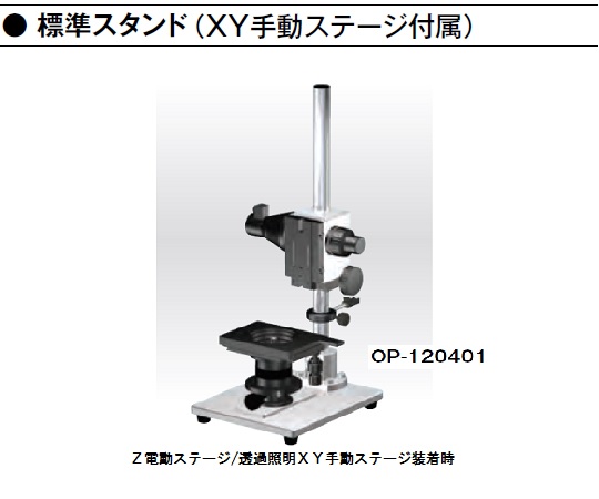 ASAHI KOGAKUKI MANUF OP-120401 Digital Microscope Standard Stand (With XY Stage)
